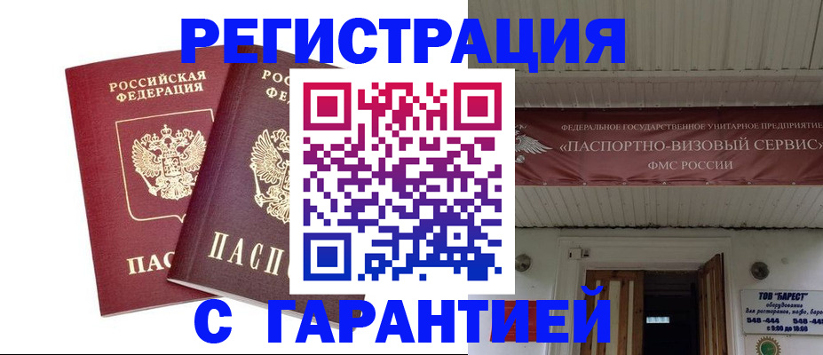 миграционный учет в Шарыпово